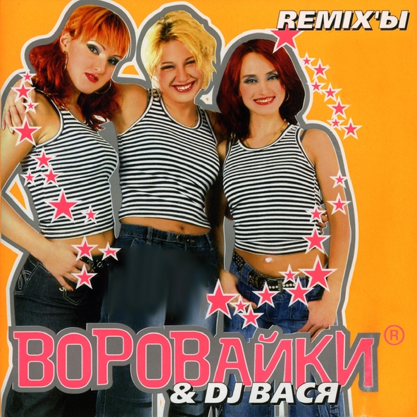 Воровайки — Шмон